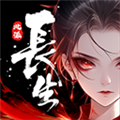 长生天机降世游戏纯净最新版