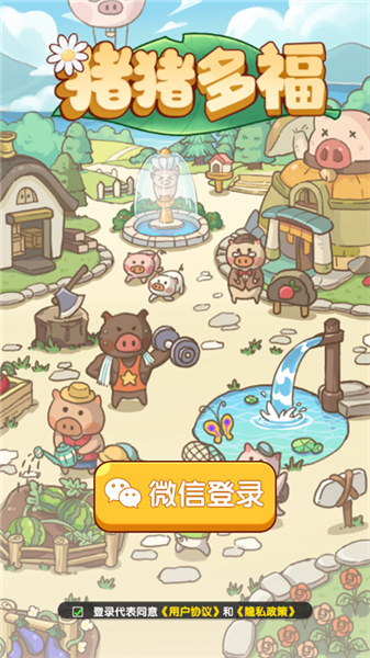 猪猪多福红包版图1