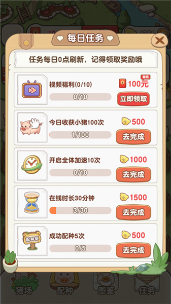 猪猪多福红包版图2