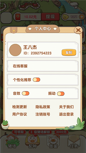 猪猪多福红包版图3