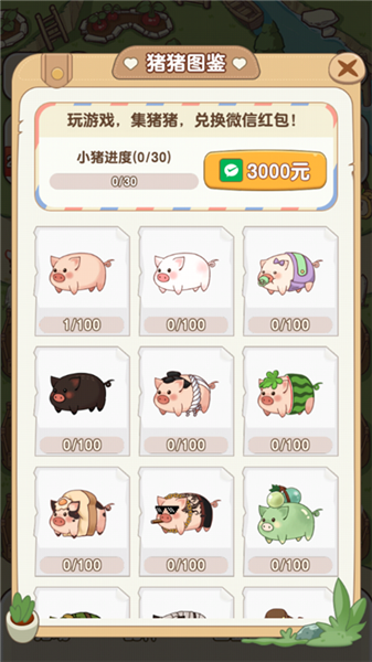 猪猪多福红包版图4