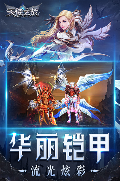 天使之战vivo服游戏纯净版图2