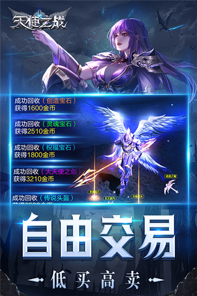 天使之战vivo服游戏纯净版图3