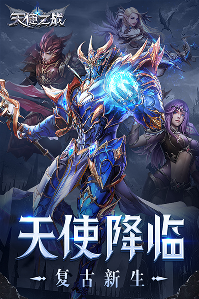 天使之战vivo服游戏纯净版图4