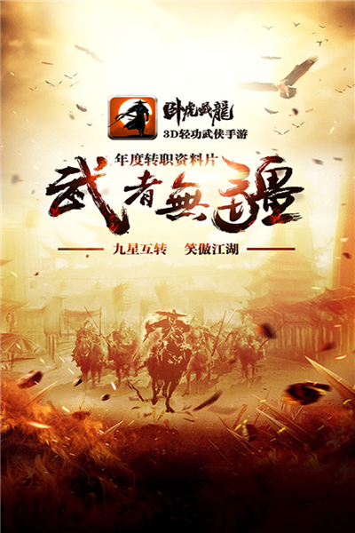卧虎藏龙变态版图1