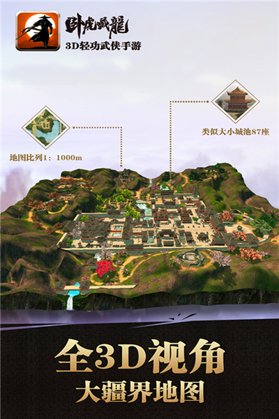 卧虎藏龙变态版图5
