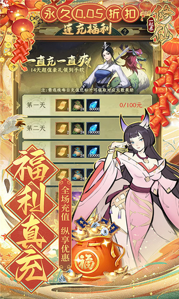 一起来修仙0.05折最新版图1