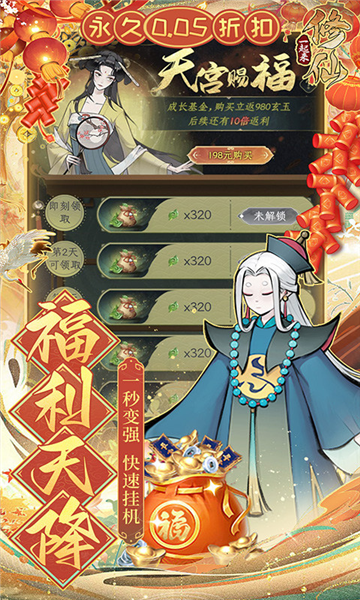 一起来修仙0.05折最新版图5
