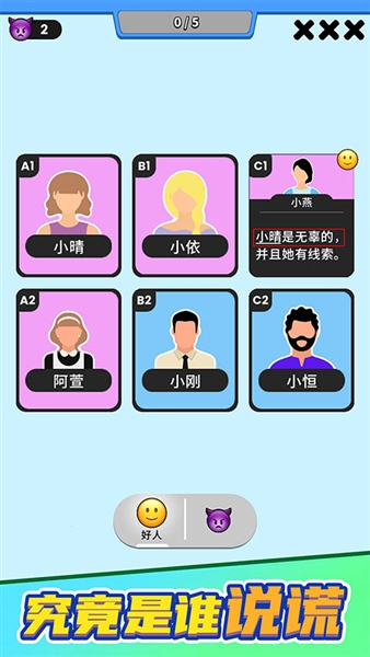 谁是大卧底(4)