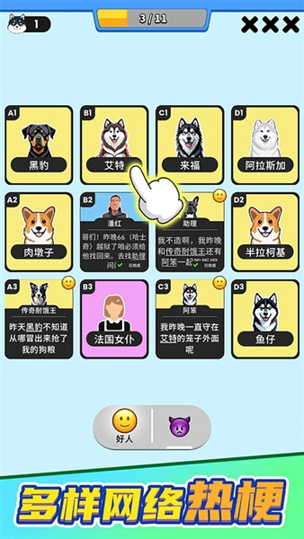 谁是大卧底(3)