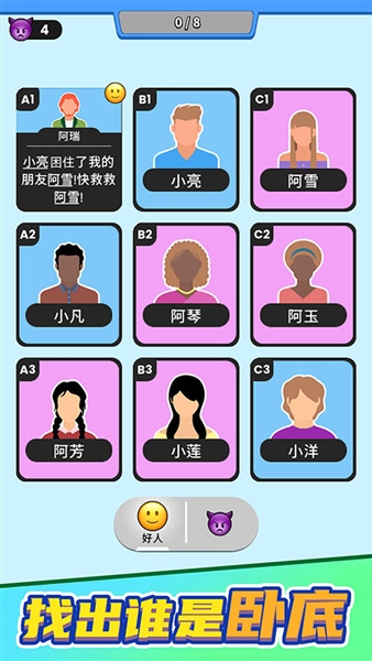 谁是大卧底(2)