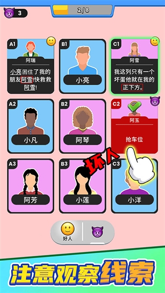 谁是大卧底(1)