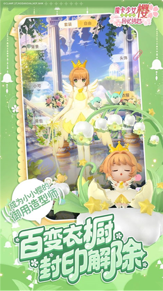 魔卡少女樱回忆钥匙台湾版(5)