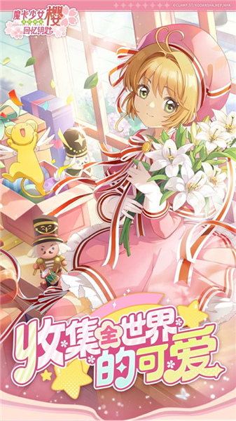 魔卡少女樱回忆钥匙台湾版(1)