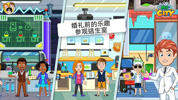我的城市婚礼派对手游无广告版图3