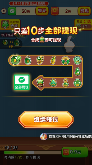 万福翡翠红包版图2