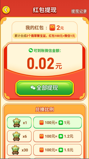 万福翡翠红包版图1