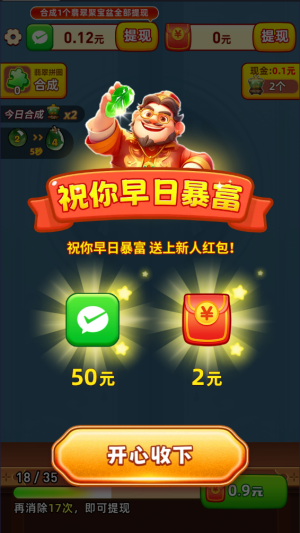 万福翡翠红包版图3