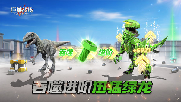 巨兽战场国际版图2