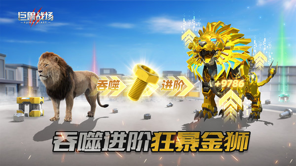 巨兽战场国际版图4