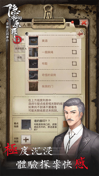 隐秘的原罪1手游版图4
