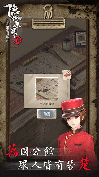 隐秘的原罪1手游版图3