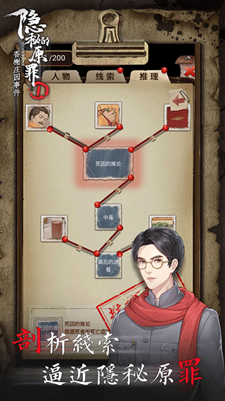 隐秘的原罪1手游版图1