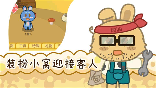 兔宝世界新版图5