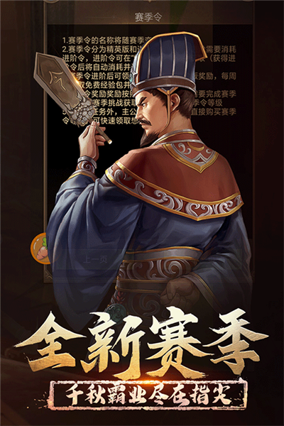 正统三国小米平台免费原版图1