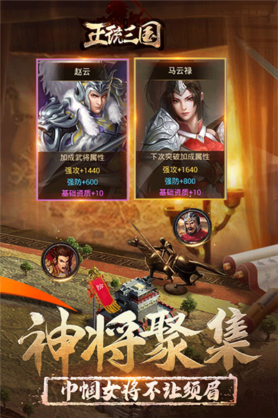 正统三国小米平台免费原版图2