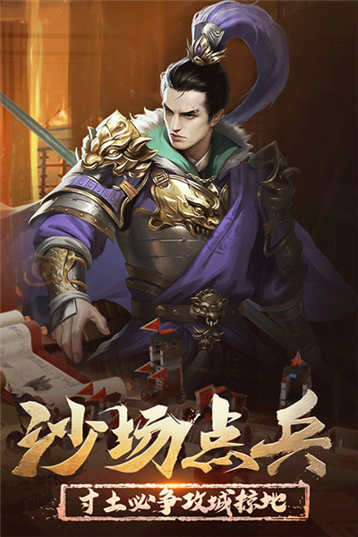正统三国小米平台免费原版图4