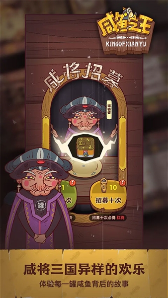 咸鱼之王公益服手机免费版图4