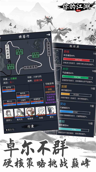 你的江湖原版图1