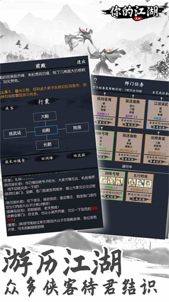 你的江湖原版图2