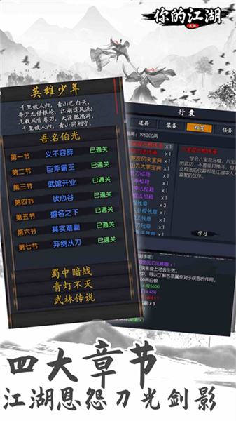 你的江湖原版图4