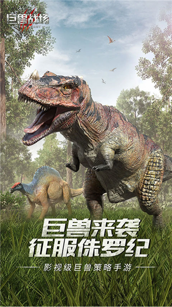 巨兽战场腾讯免费版图1
