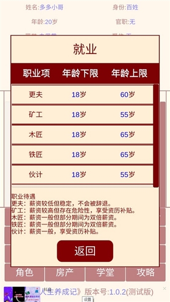 清朝人生养成记免广告游戏完整版图3