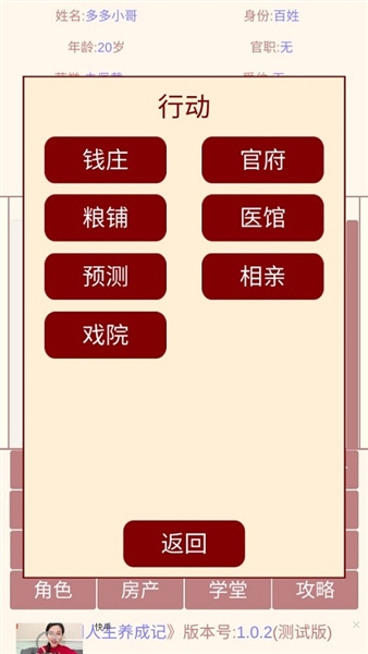 清朝人生养成记免广告游戏完整版图4