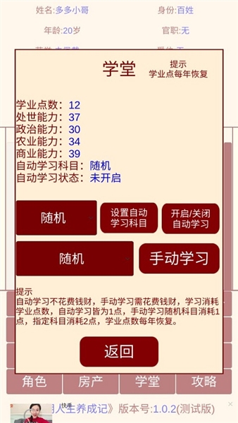 清朝人生养成记免广告游戏完整版图5