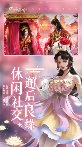 凡人神将传手机版