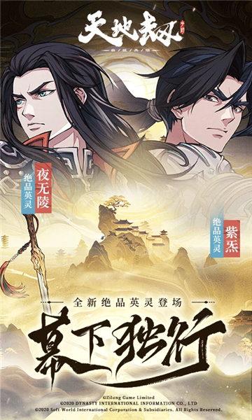 天地劫幽城再临应用宝渠道服直装游戏版图1