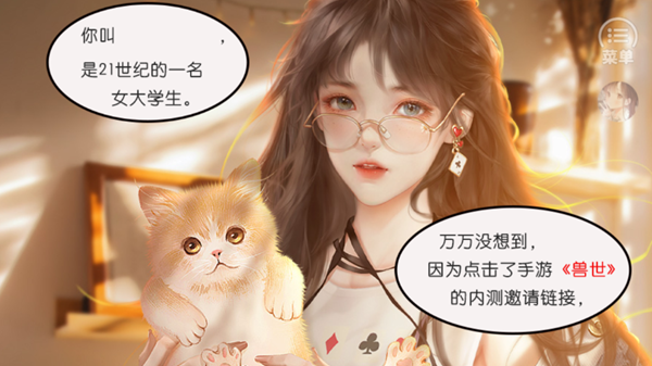 兽世冤种实录橙光正版图5