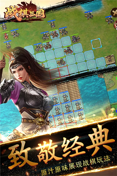 战棋三国官方正版图1