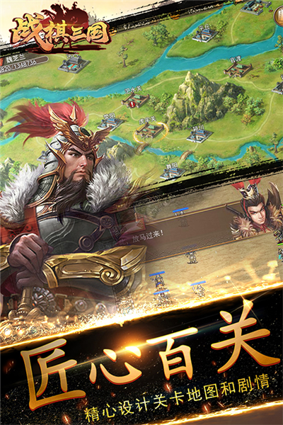 战棋三国官方正版图3