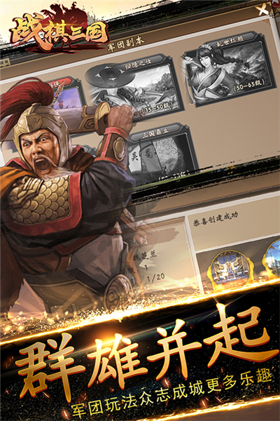 战棋三国官方正版图4