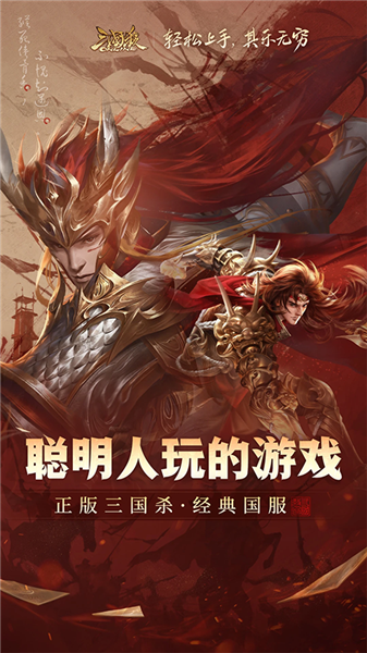 三国杀OL互通版vivo服图1