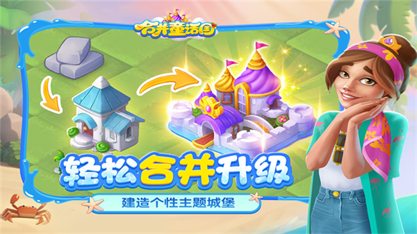 合并童话国游戏完整版图4