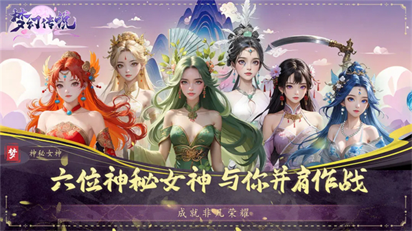 梦幻传说安卓官方版图1