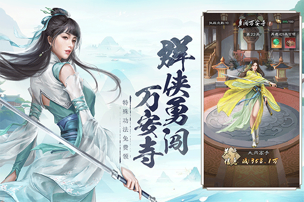 新倚天屠龙记游戏最新版图4