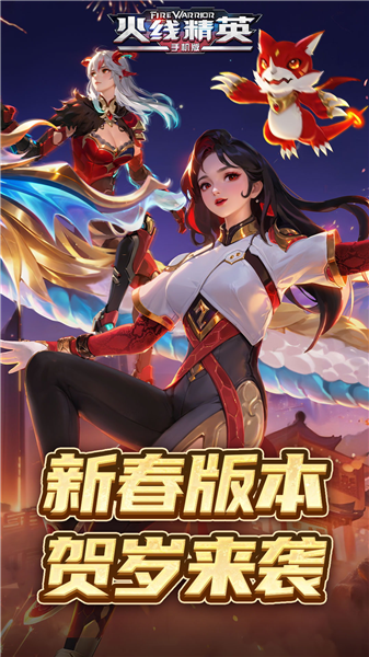 火线精英精简版1
